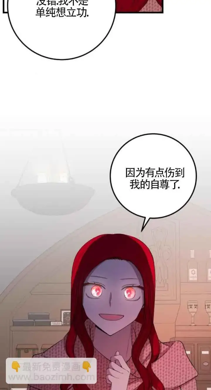 《出售主人公的cp股》第63话图8