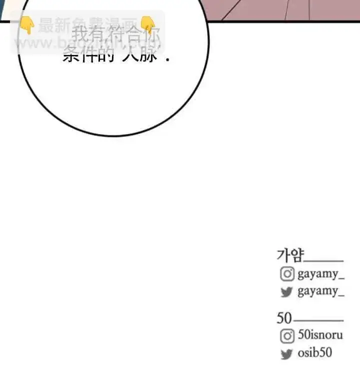《出售主人公的cp股》第63话图80