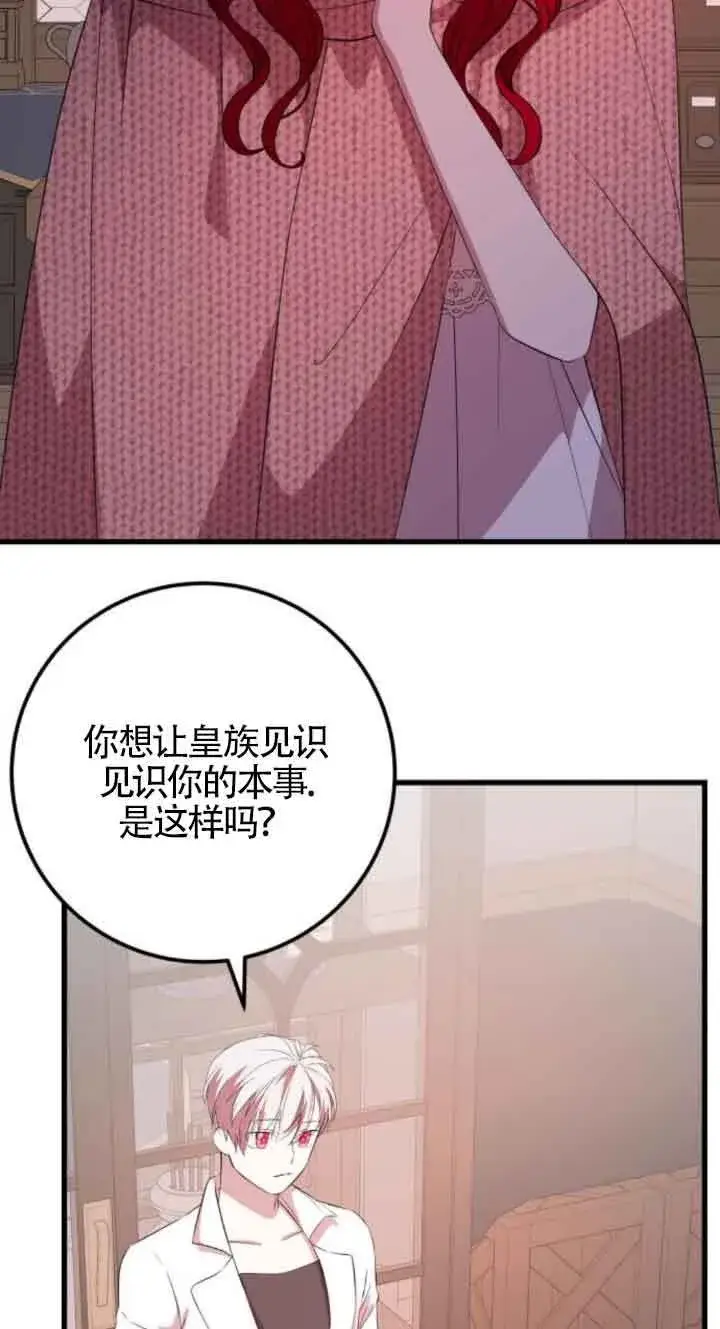 《出售主人公的cp股》第63话图9