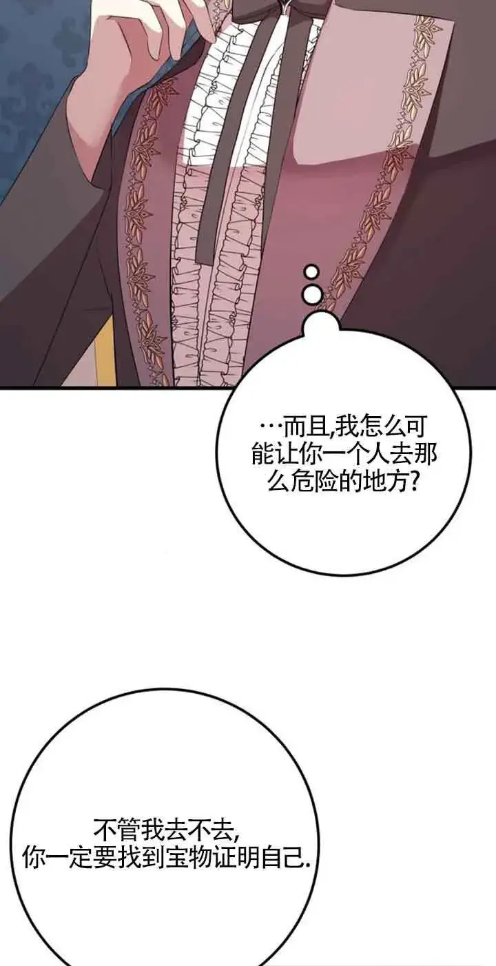 《出售主人公的cp股》第64话图17