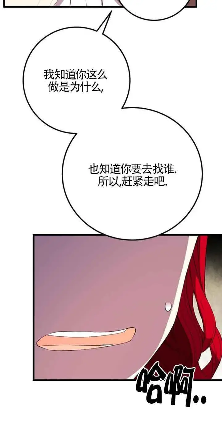 《出售主人公的cp股》第64话图20