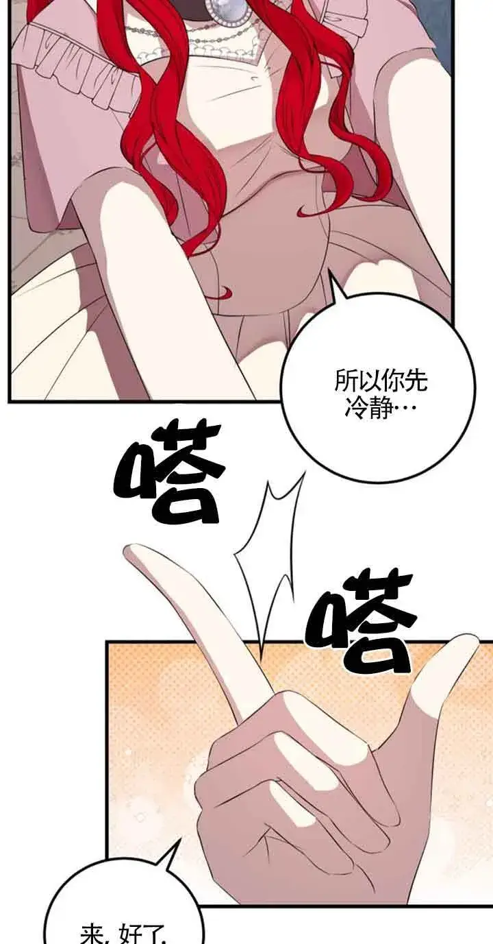 《出售主人公的cp股》第64话图23