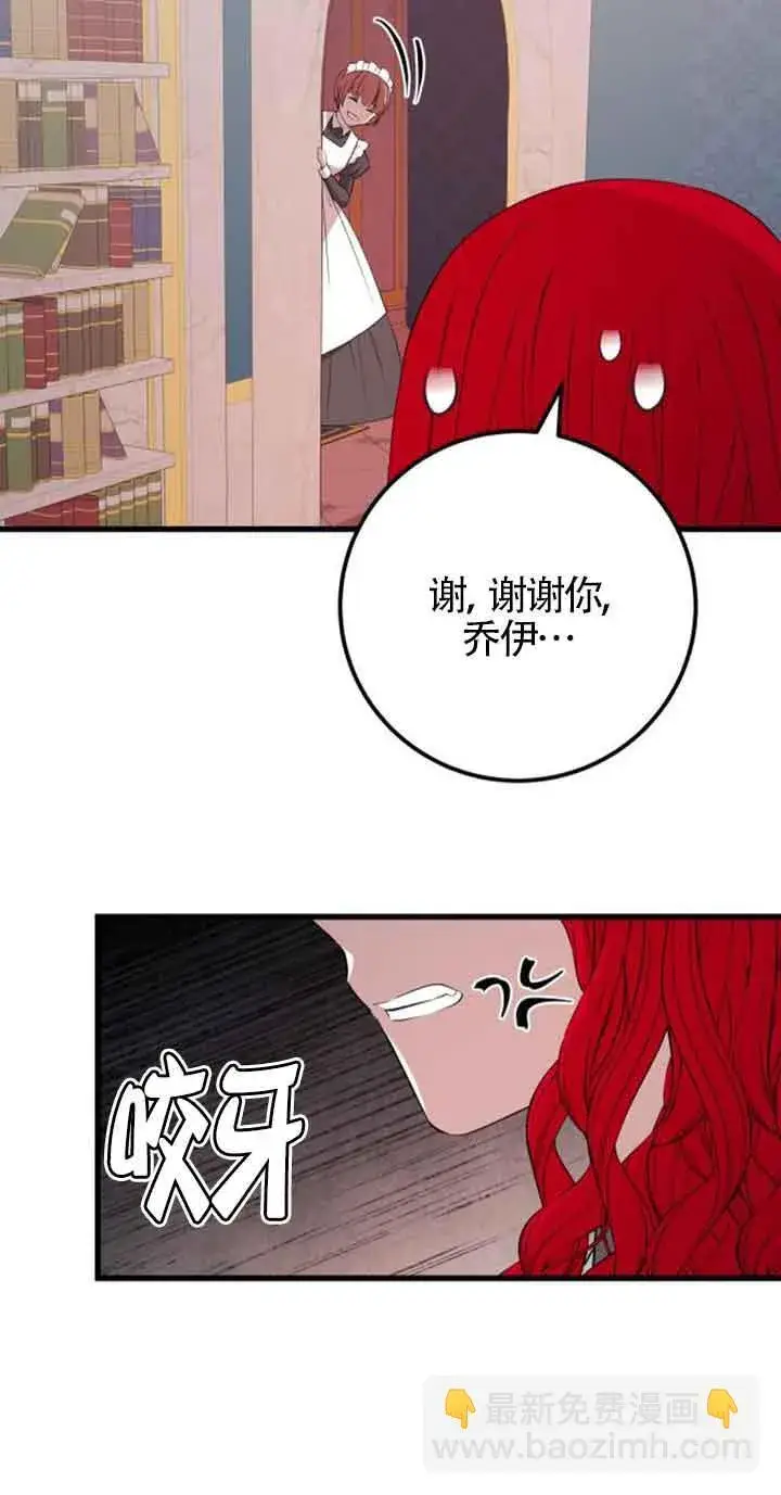 《出售主人公的cp股》第64话图27