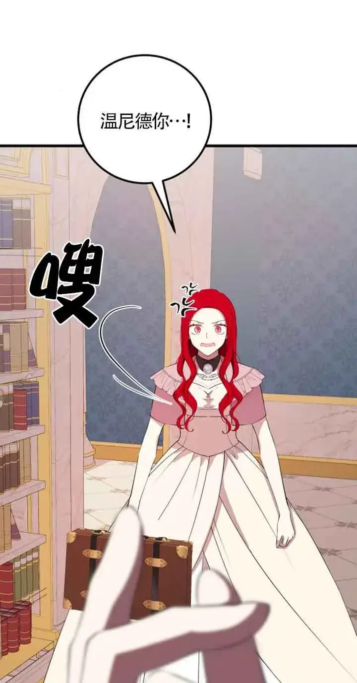 《出售主人公的cp股》第64话图28