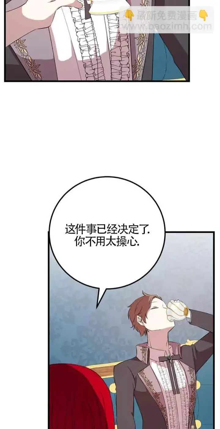 《出售主人公的cp股》第64话图3