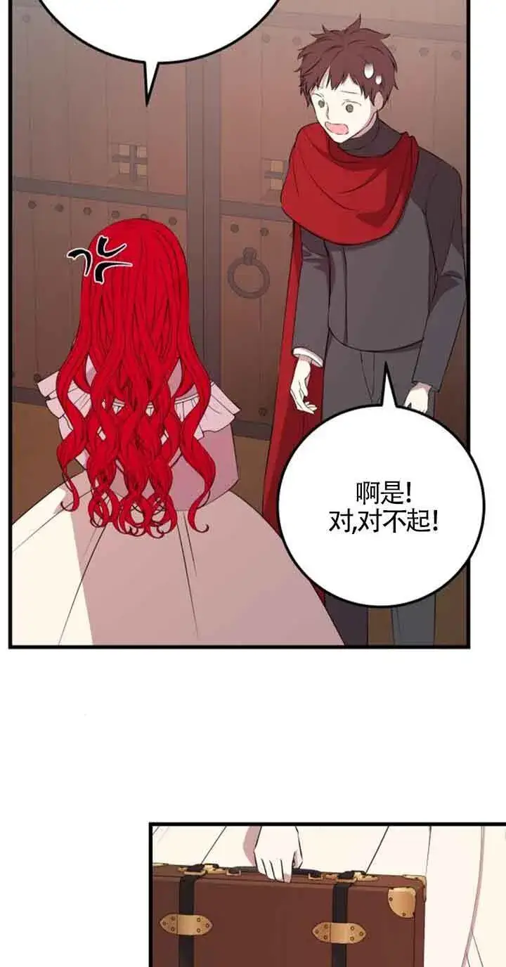 《出售主人公的cp股》第64话图32