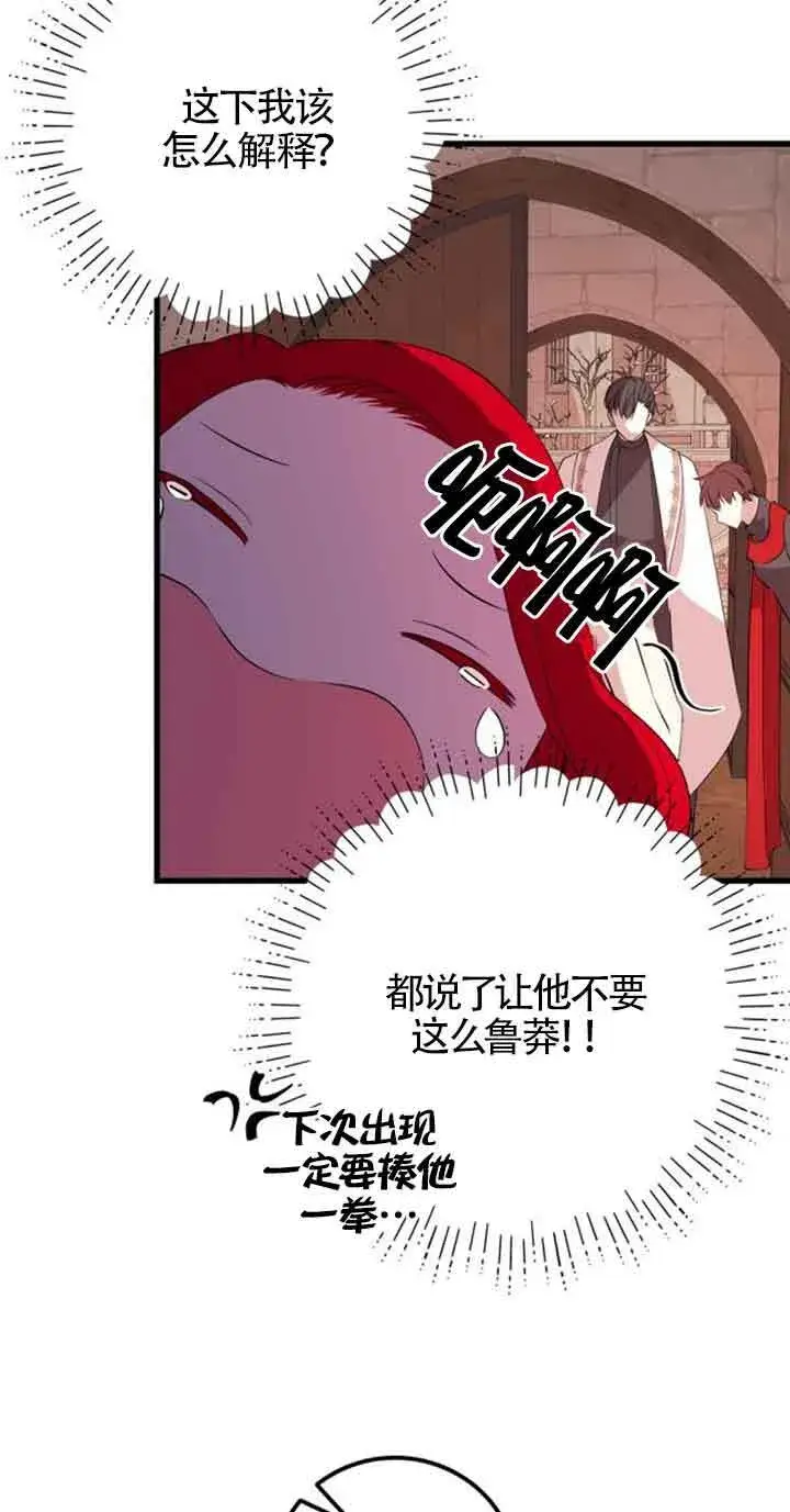 《出售主人公的cp股》第64话图35