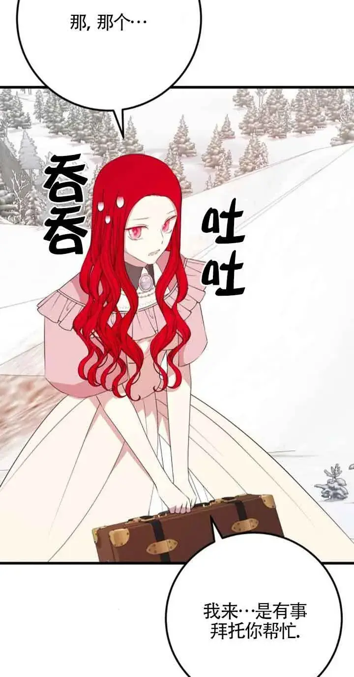 《出售主人公的cp股》第64话图38