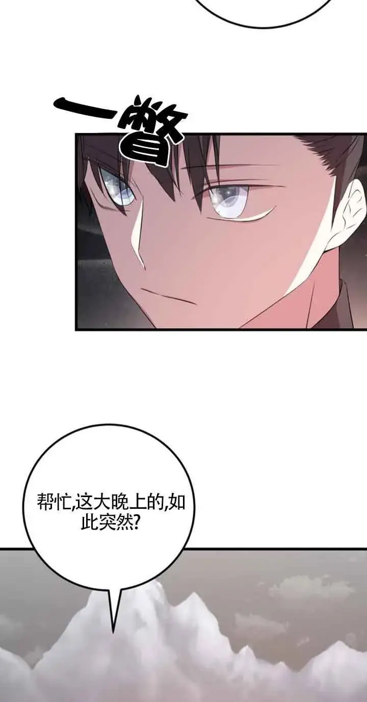 《出售主人公的cp股》第64话图39
