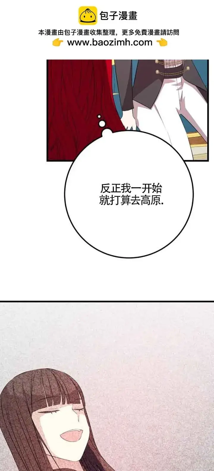《出售主人公的cp股》第64话图4