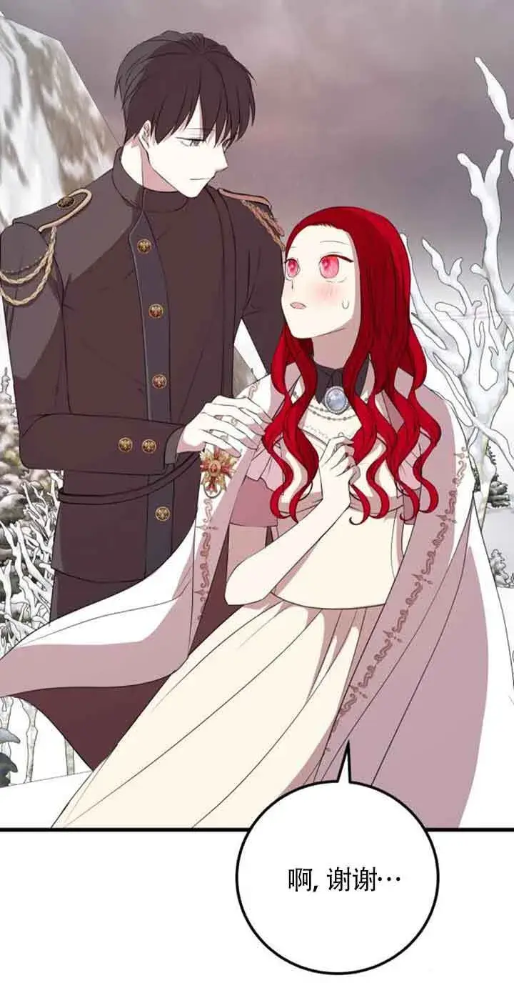 《出售主人公的cp股》第64话图40