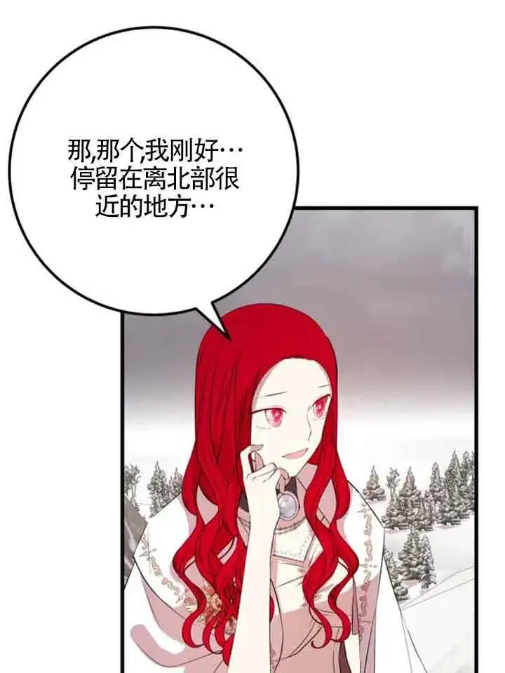 《出售主人公的cp股》第64话图41
