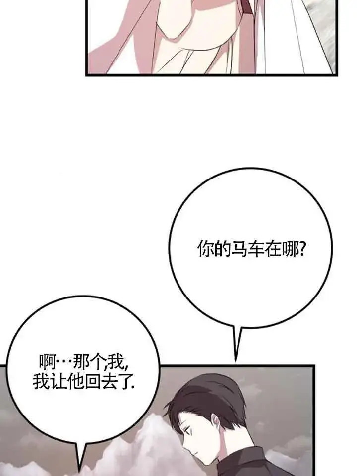 《出售主人公的cp股》第64话图42