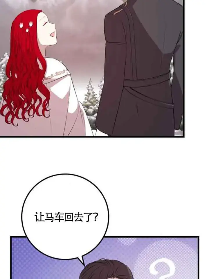 《出售主人公的cp股》第64话图43