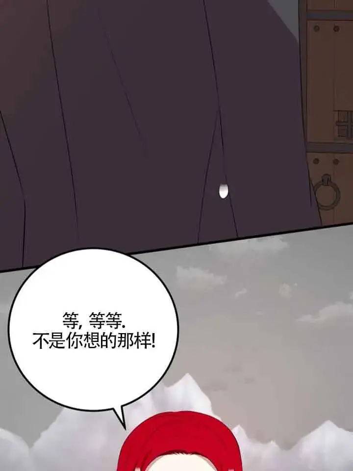 《出售主人公的cp股》第64话图48