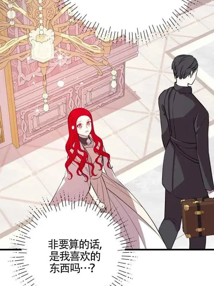 《出售主人公的cp股》第64话图55