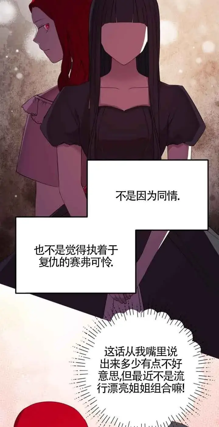 《出售主人公的cp股》第64话图6