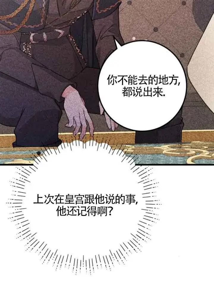 《出售主人公的cp股》第64话图60