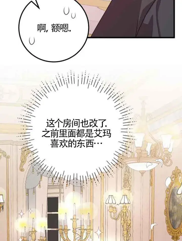 《出售主人公的cp股》第64话图62