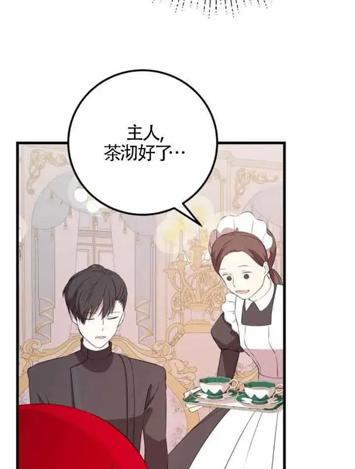 《出售主人公的cp股》第64话图64