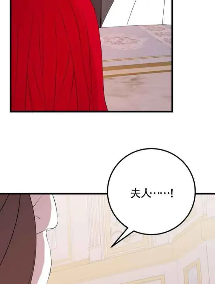 《出售主人公的cp股》第64话图65