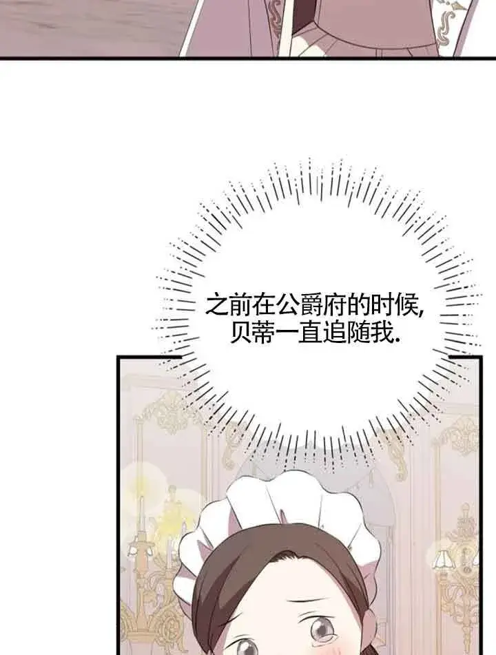 《出售主人公的cp股》第64话图67