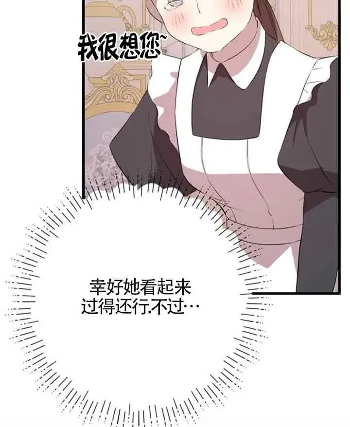《出售主人公的cp股》第64话图68