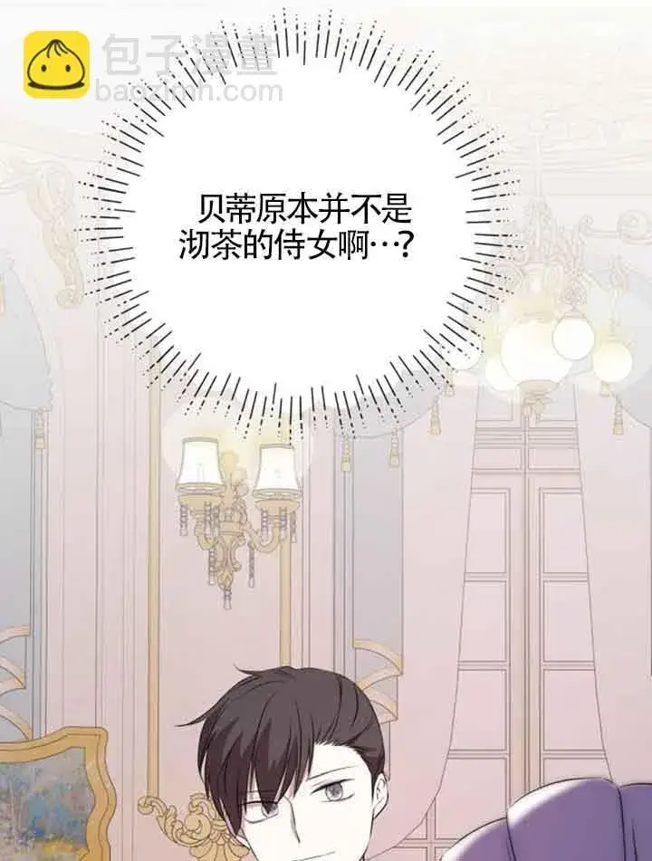《出售主人公的cp股》第64话图69