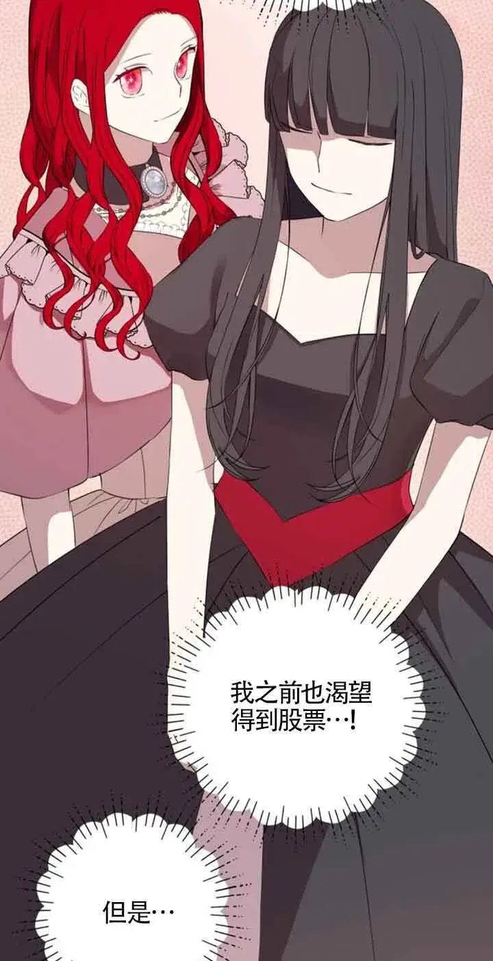 《出售主人公的cp股》第64话图7