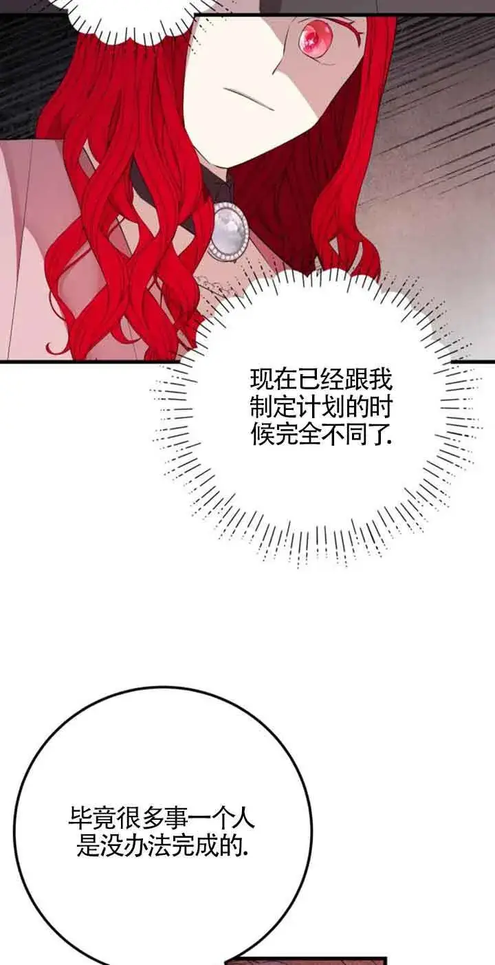 《出售主人公的cp股》第64话图8