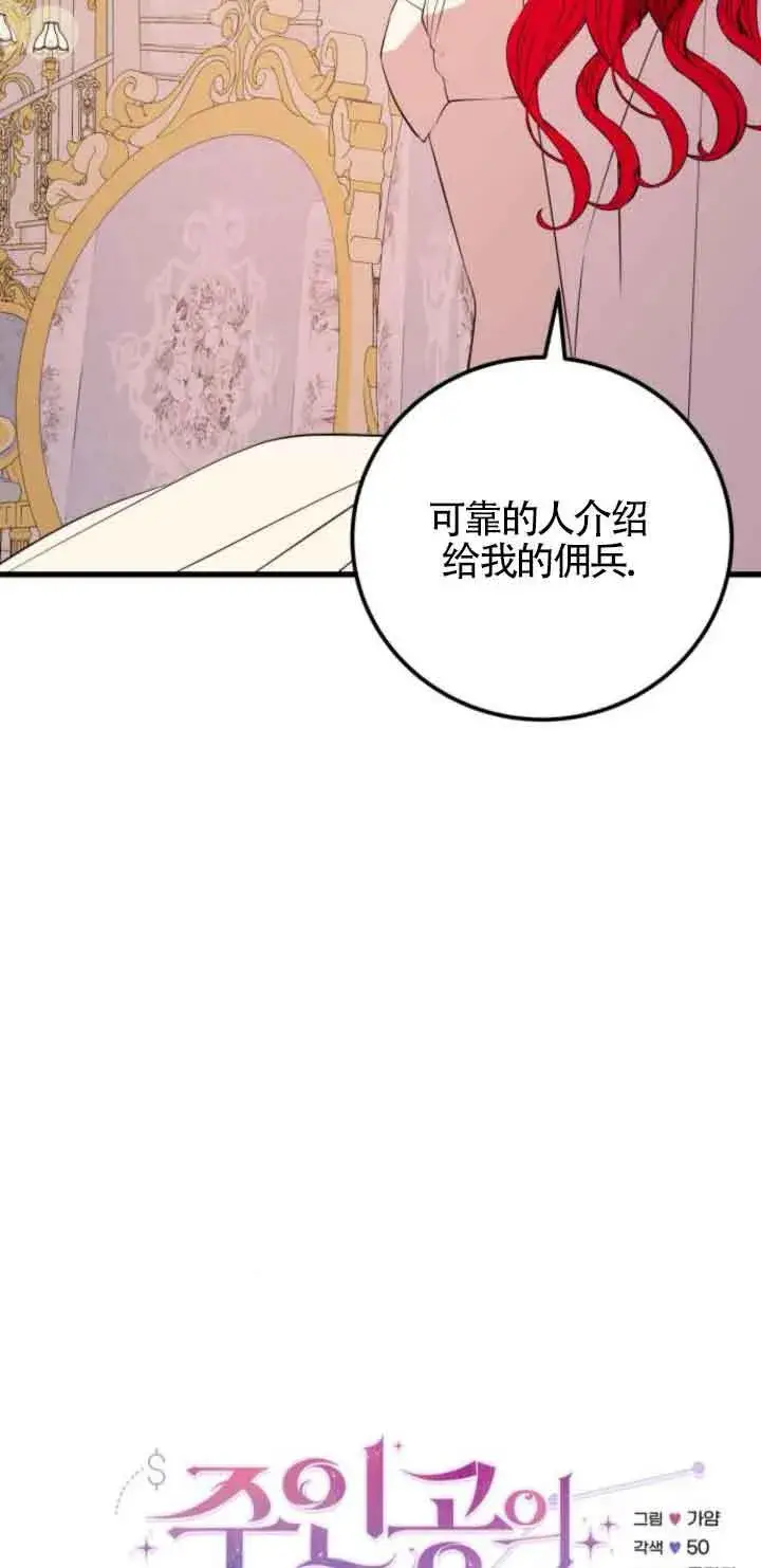 《出售主人公的cp股》第65话图10