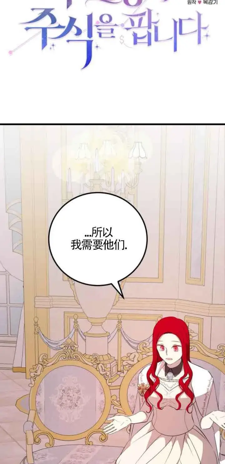 《出售主人公的cp股》第65话图11