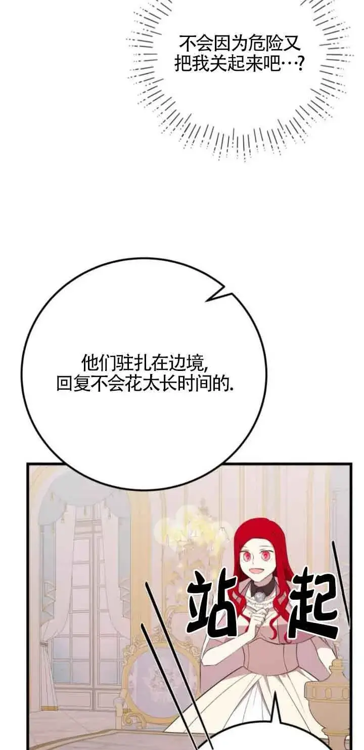 《出售主人公的cp股》第65话图17