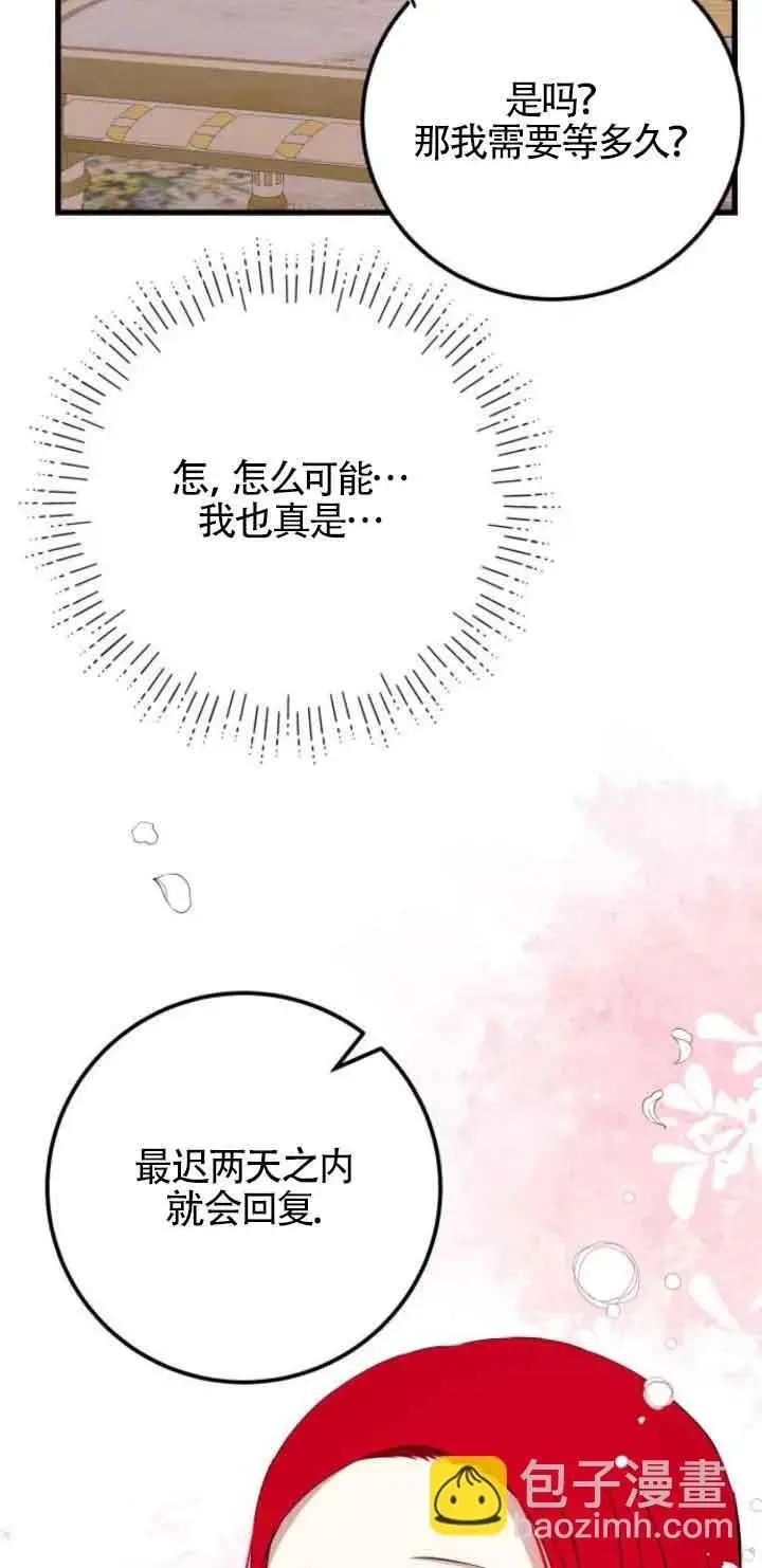 《出售主人公的cp股》第65话图18