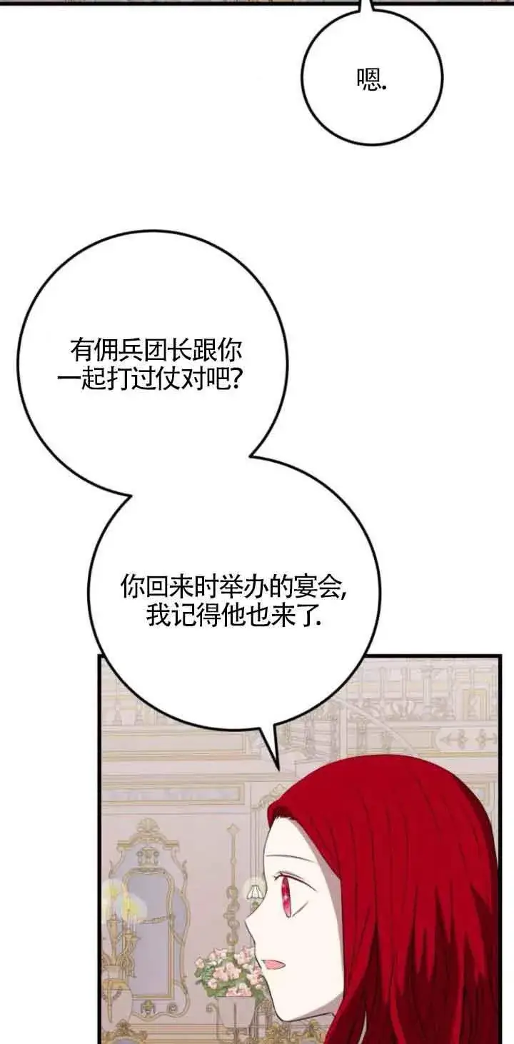 《出售主人公的cp股》第65话图2