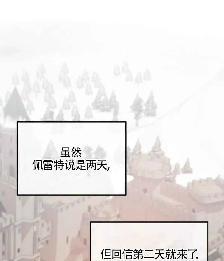 《出售主人公的cp股》第65话图21