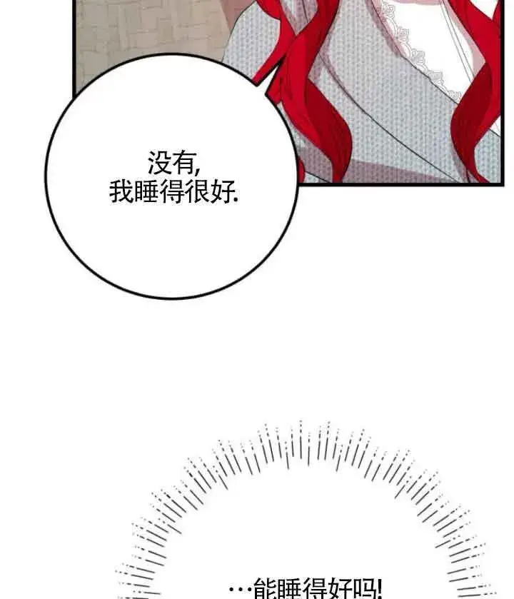 《出售主人公的cp股》第65话图28