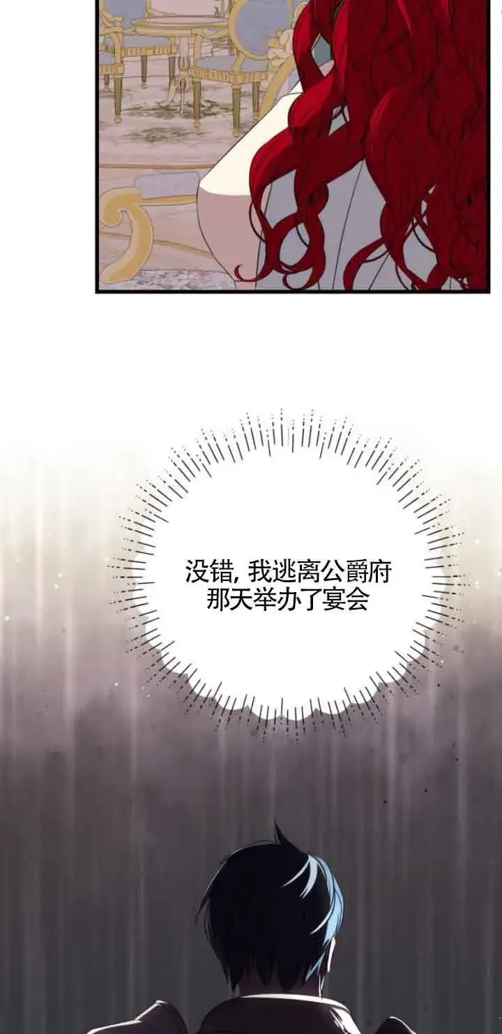 《出售主人公的cp股》第65话图3