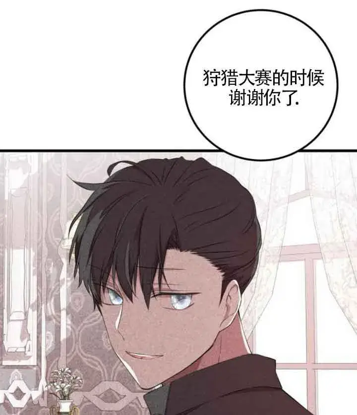 《出售主人公的cp股》第65话图32