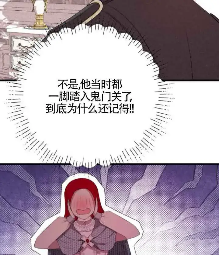 《出售主人公的cp股》第65话图33