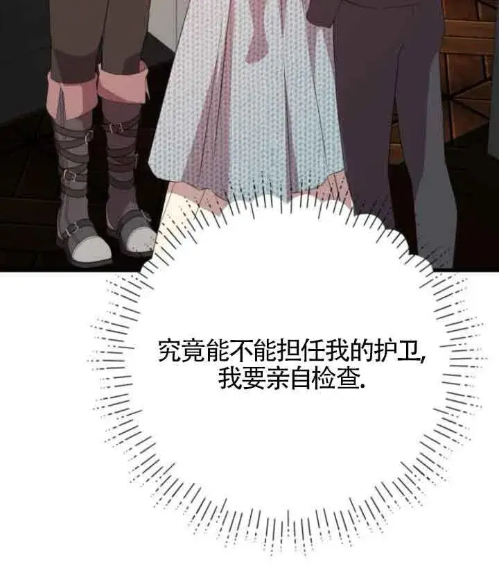 《出售主人公的cp股》第65话图37