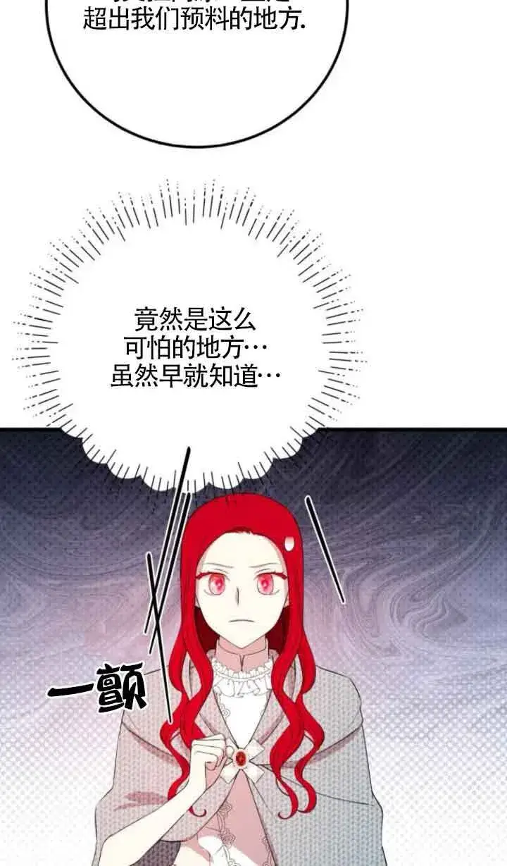 《出售主人公的cp股》第65话图49