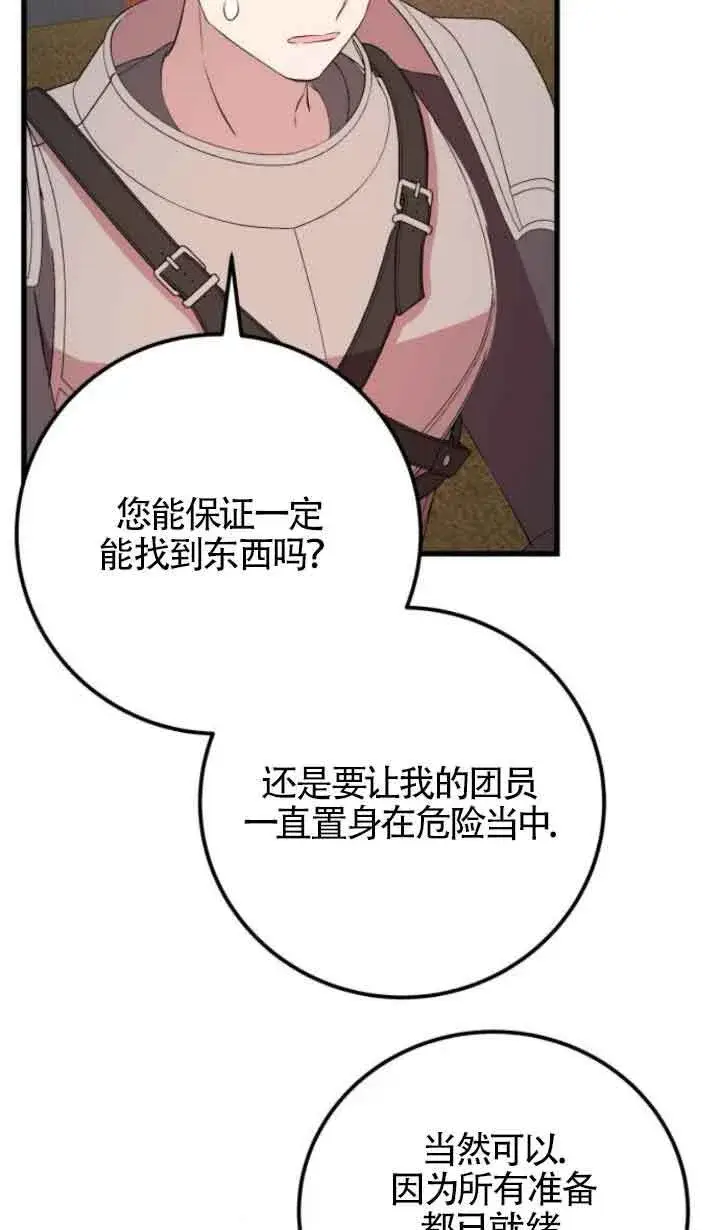 《出售主人公的cp股》第65话图53