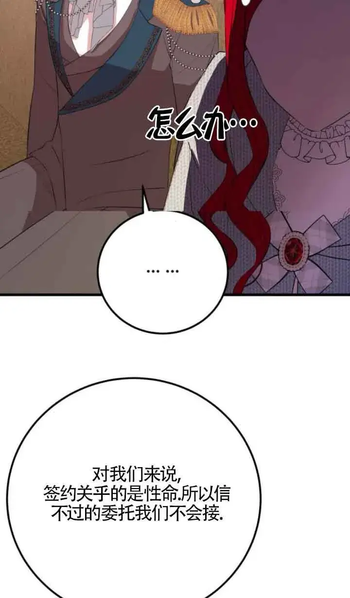 《出售主人公的cp股》第65话图59