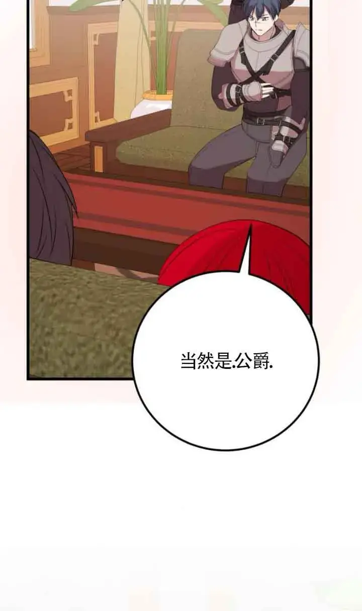 《出售主人公的cp股》第65话图65