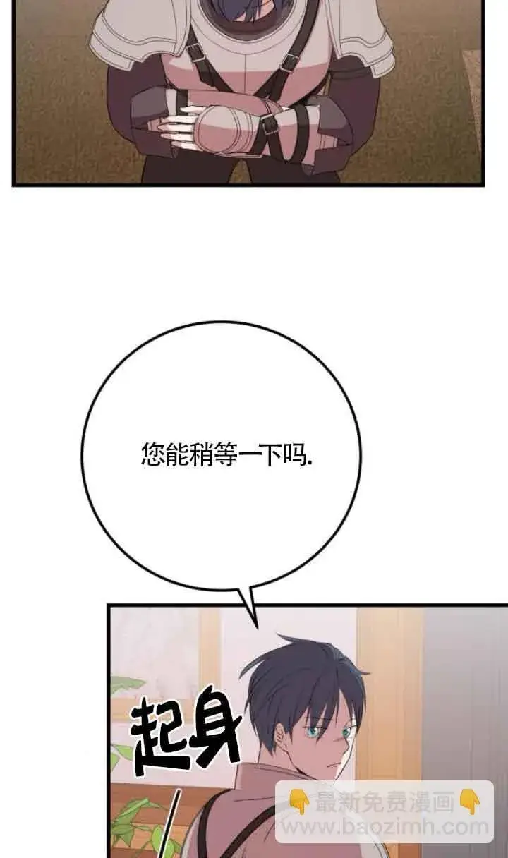 《出售主人公的cp股》第65话图68