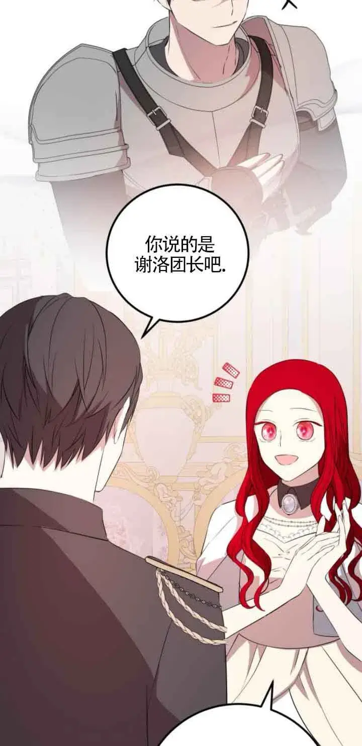 《出售主人公的cp股》第65话图7