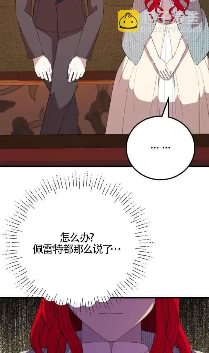《出售主人公的cp股》第65话图71