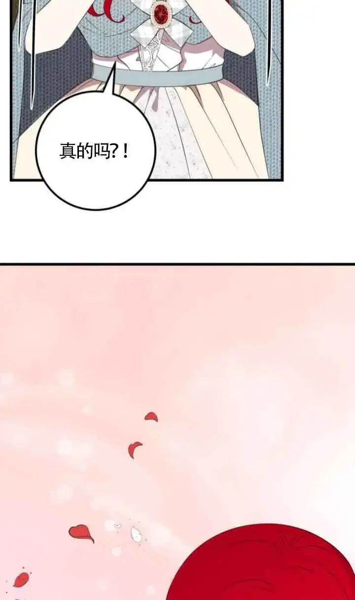《出售主人公的cp股》第65话图77