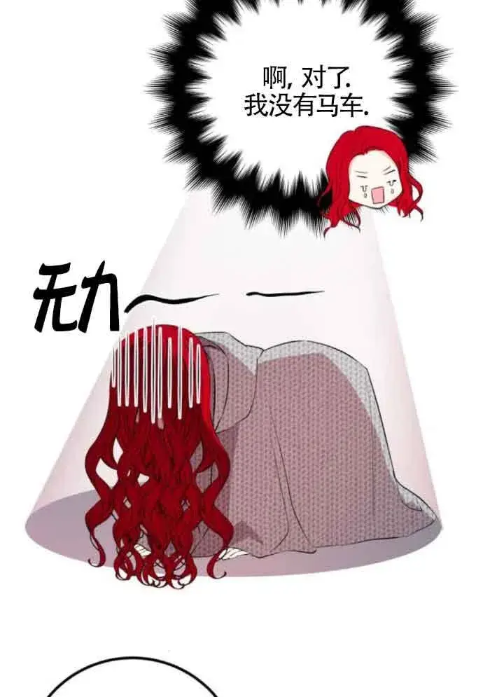 《出售主人公的cp股》第66话图11